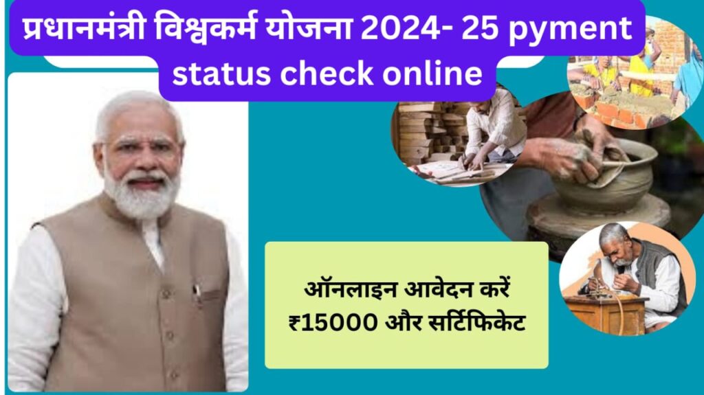 Vishwakarma Yojana payment status check online