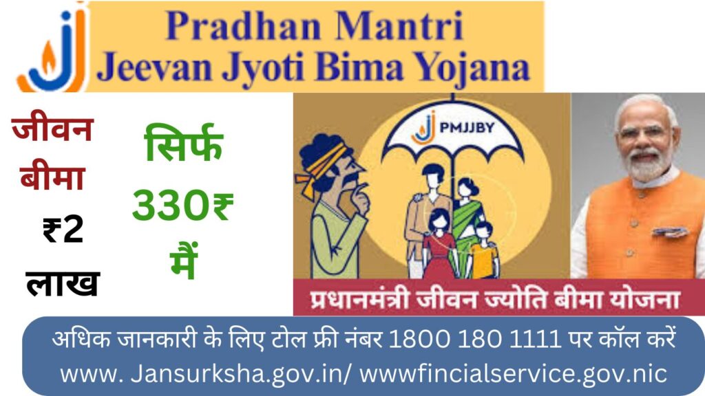 Pm jivan Jyoti Bima Yojana premium 2025