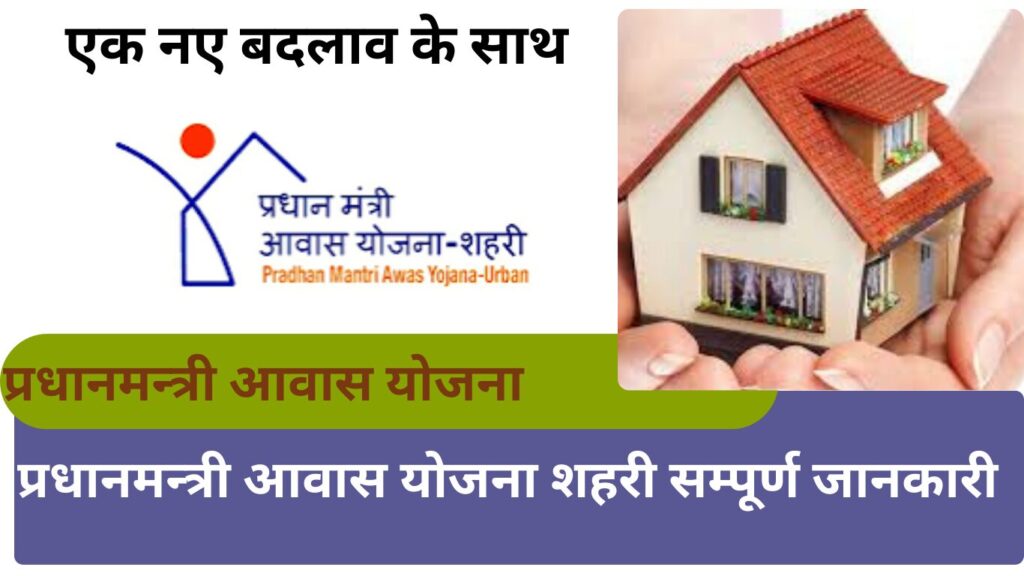 PM AWAS YOJANA