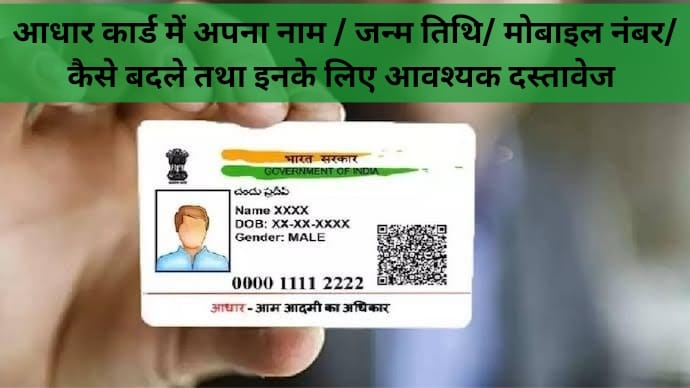 Aadhar Card information edit