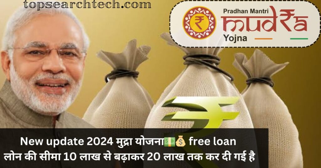 New update 2024 पीएम मुद्रा योजना क्या है।