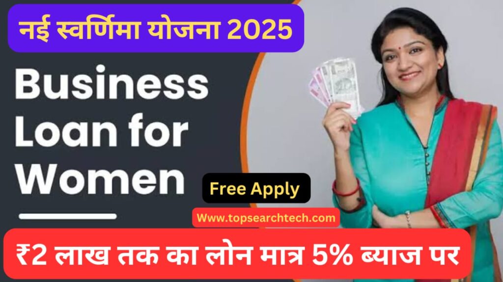 Mahila business loan scheme