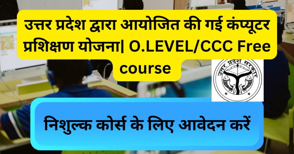 O Level & CCC Free Course Scheme 2024