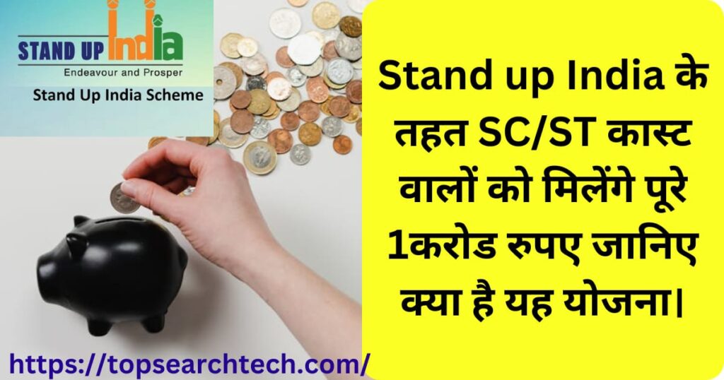 Stand up India loan