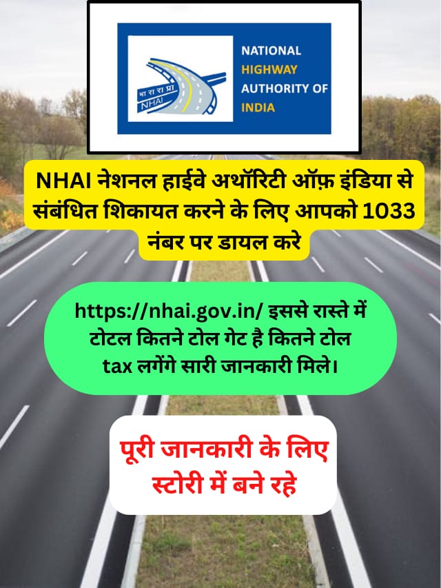 NHAI (National Highway authority of India