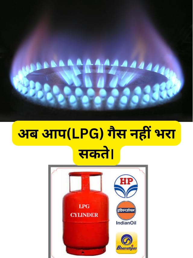 LPG गैस न्यू कनेक्शन