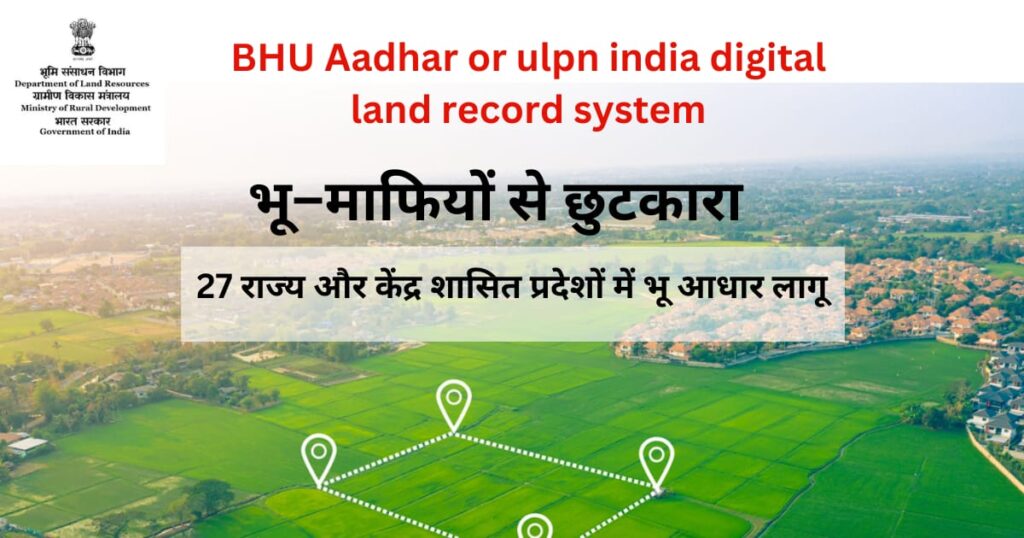 BHU Aadhar or ULPN India card apply Hindi|भू आधार कार्ड कैसे बनवाएं हिंदी|