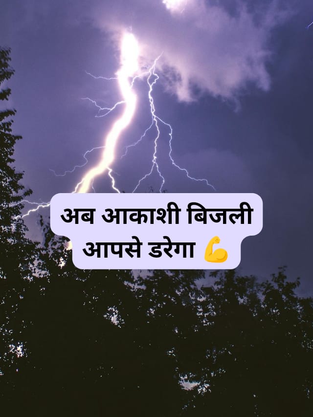 Damini lighting alert App