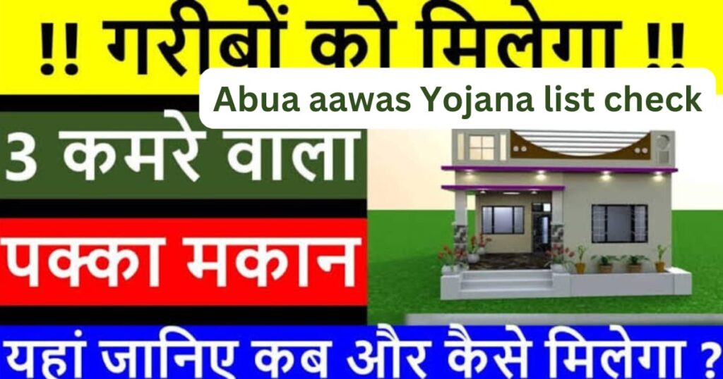 Abua Awas Yojana List Check