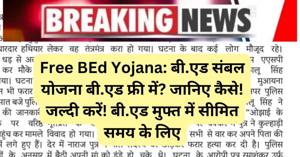 Free BEd Yojana