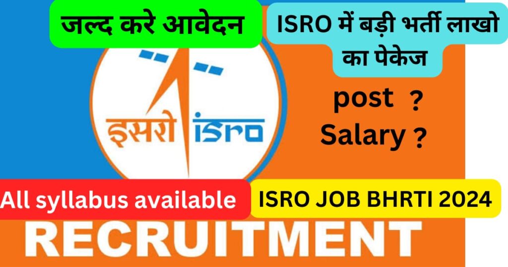 ISRO job Bharti 2024