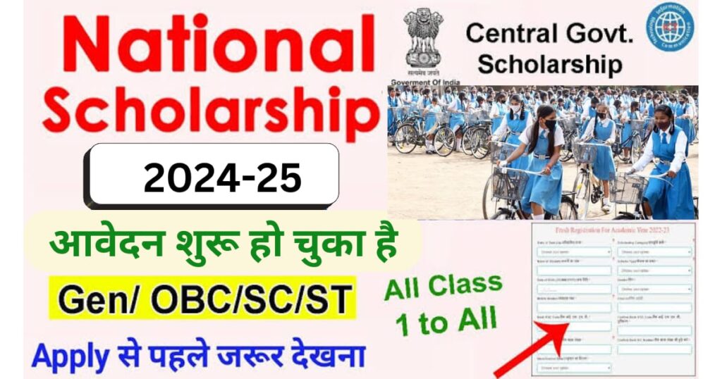 NSP Scholarship Apply