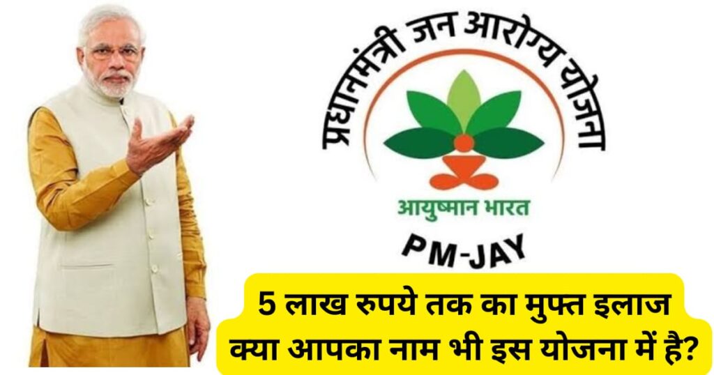 PM Jan Arogya Yojana