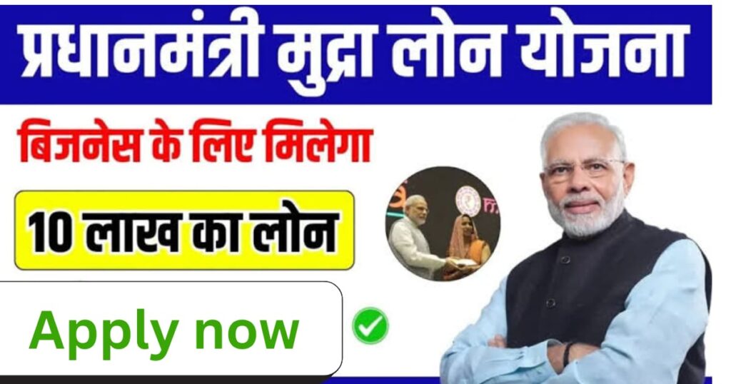 Pm Business Loan Yojana Hindi