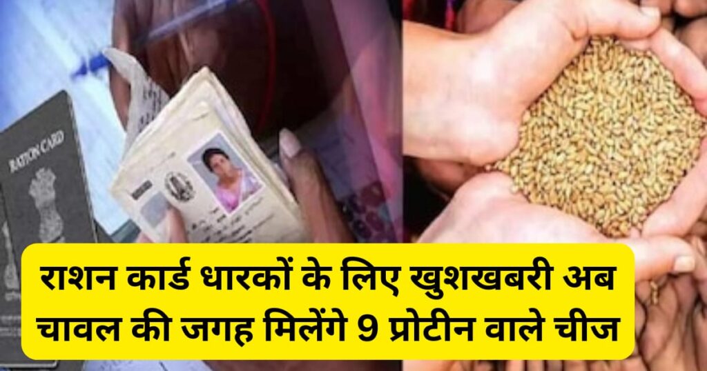 Ration Card New 9 Food ingredient