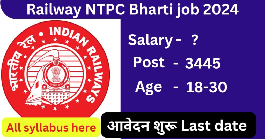 Railway NTPC Bharti job