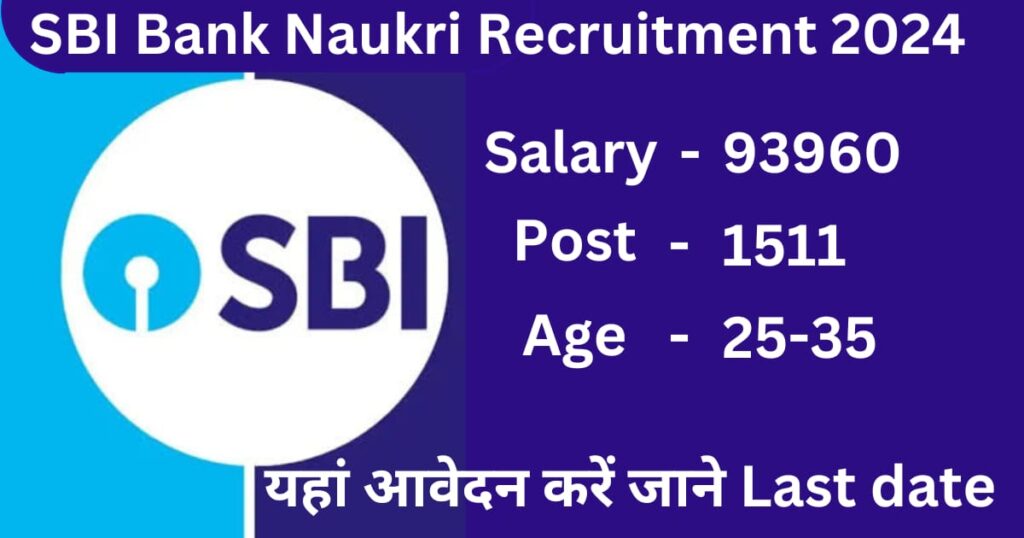 SBI Bank Naukri Recruitment 2024