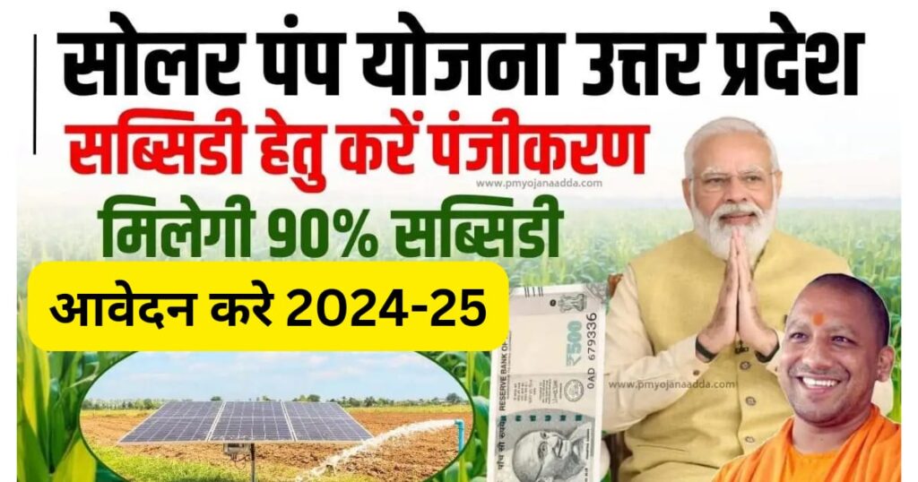 UP Free Solar Pump Yojana 2025