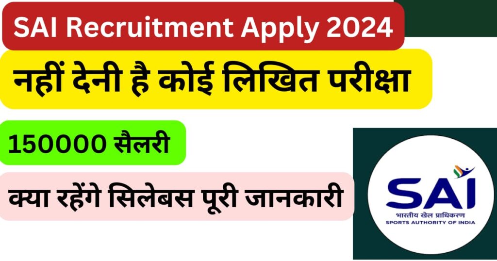 SAI Recruitment Apply 2024