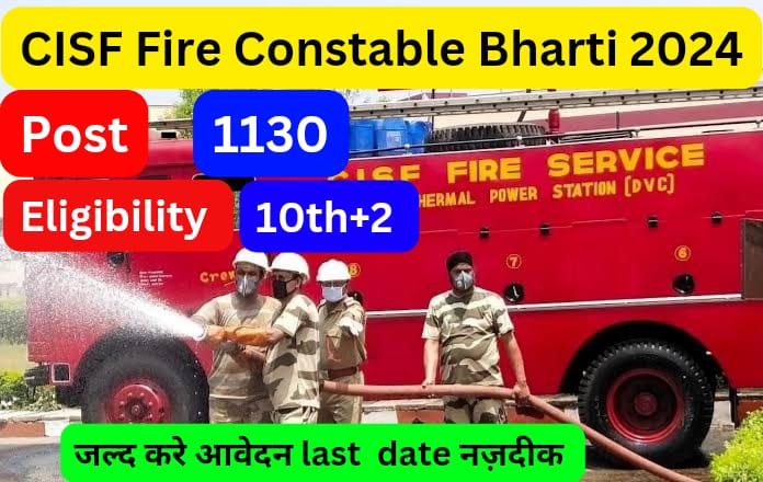 CISF Fire Constable Bharti 2024