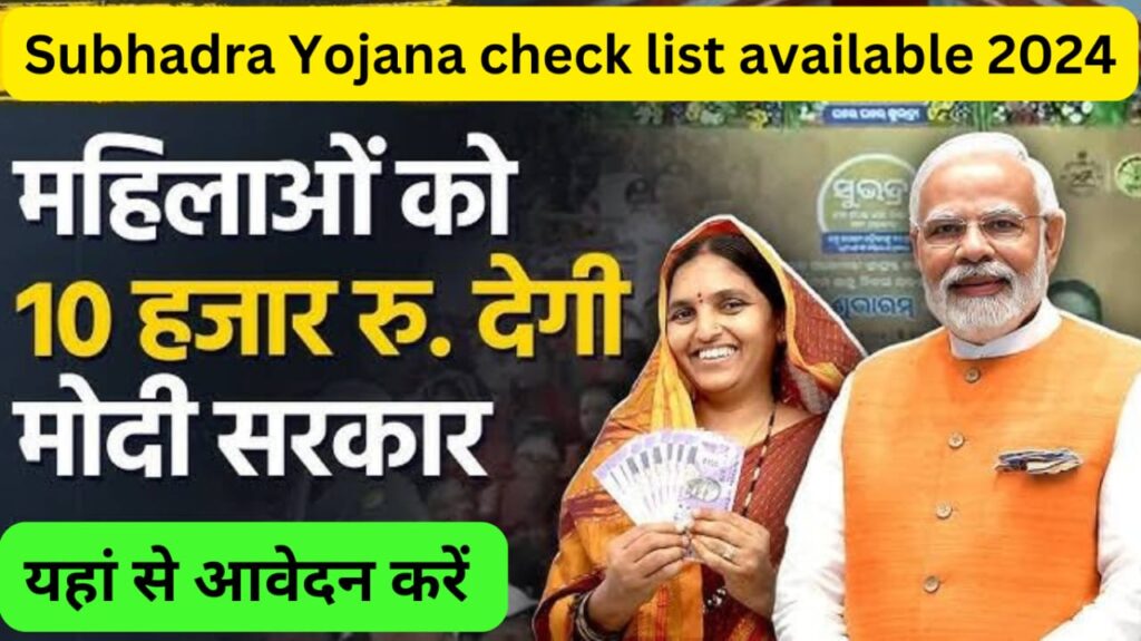 Subhadra Yojana check list available 2024