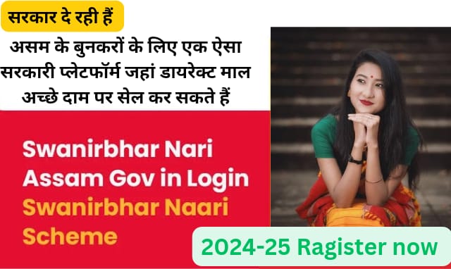 Swanirbhar Nari Yojana online Gift