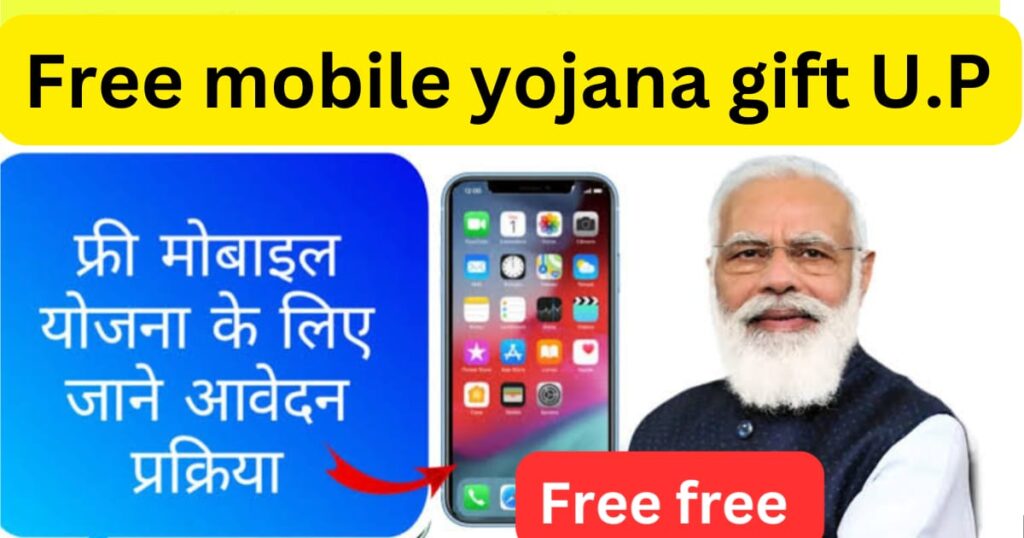 UP Free Mobile Yojana gift form Kaise bhare