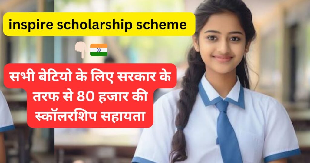 Inspire Scholarship Scheme 0nline