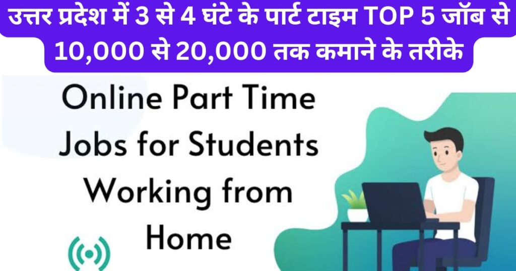 Part Time Job Online 3 to 4 hour