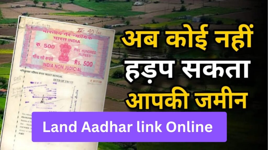 Land Aadhar link Online