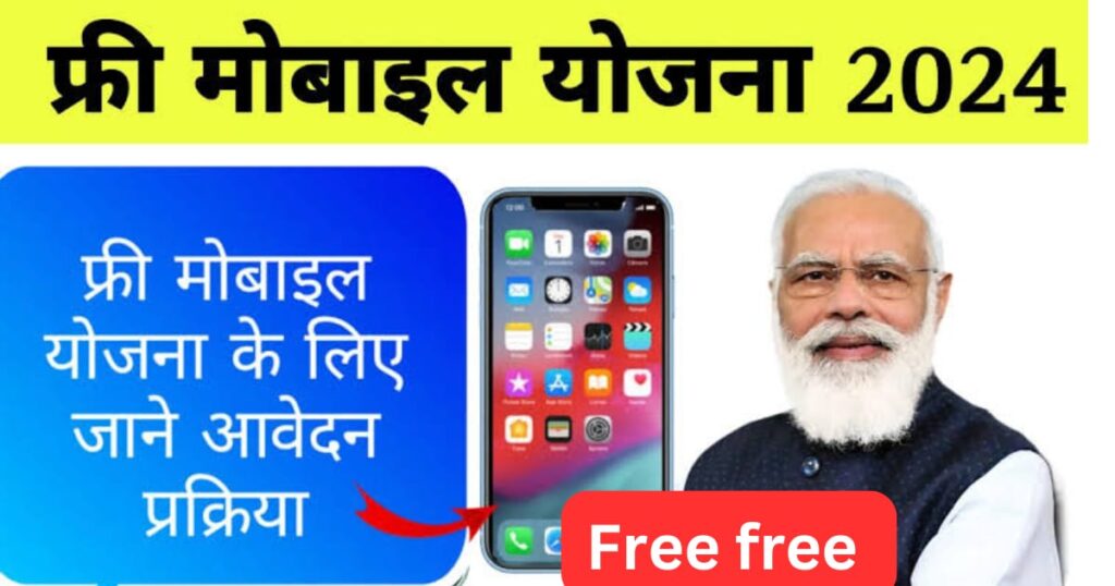 Ladki Bahin Yojana Mobile Gift