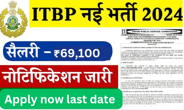 ITBP कांस्टेबल ड्राइवर भर्ती 2024