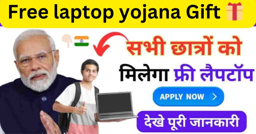 Free Laptop Yojna Gift