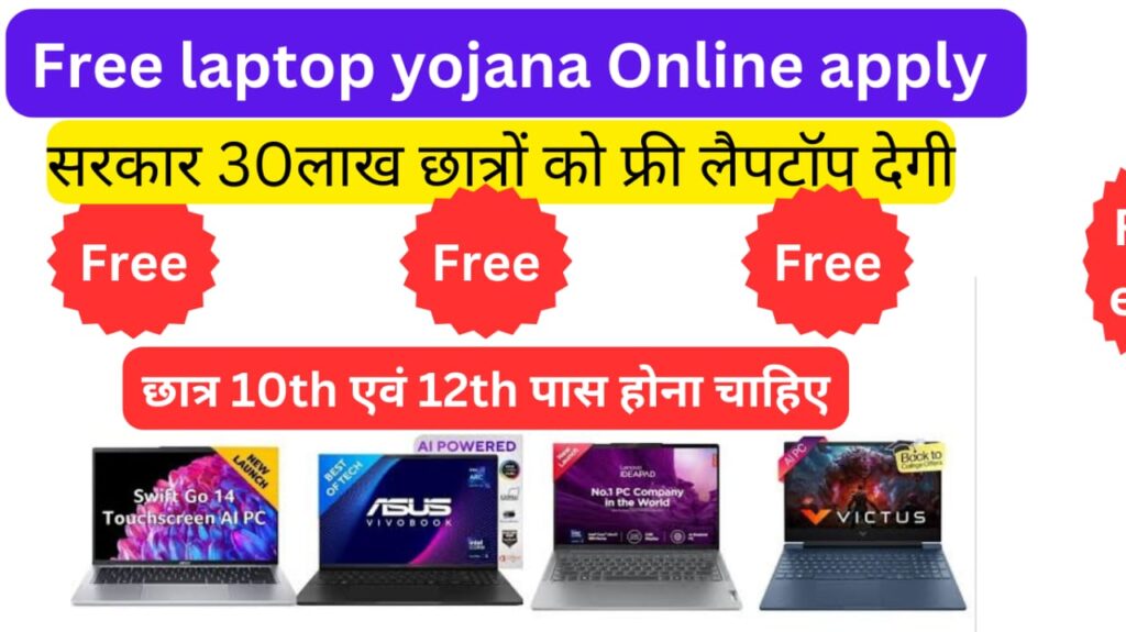 Free laptop Yojana Gift