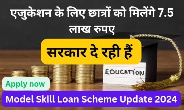 Model Skill Loan Scheme Update 2024