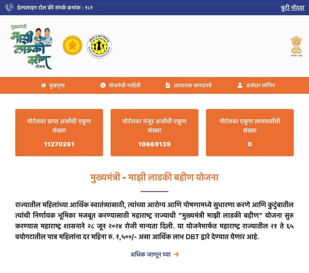 Maharashtra Ladli Behna Yojana Online