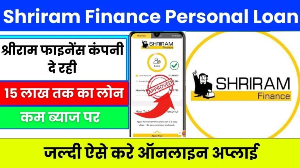 Shriram Finance Personal Loan Online