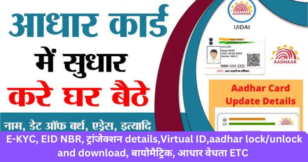 UIDAI Portal Online improve