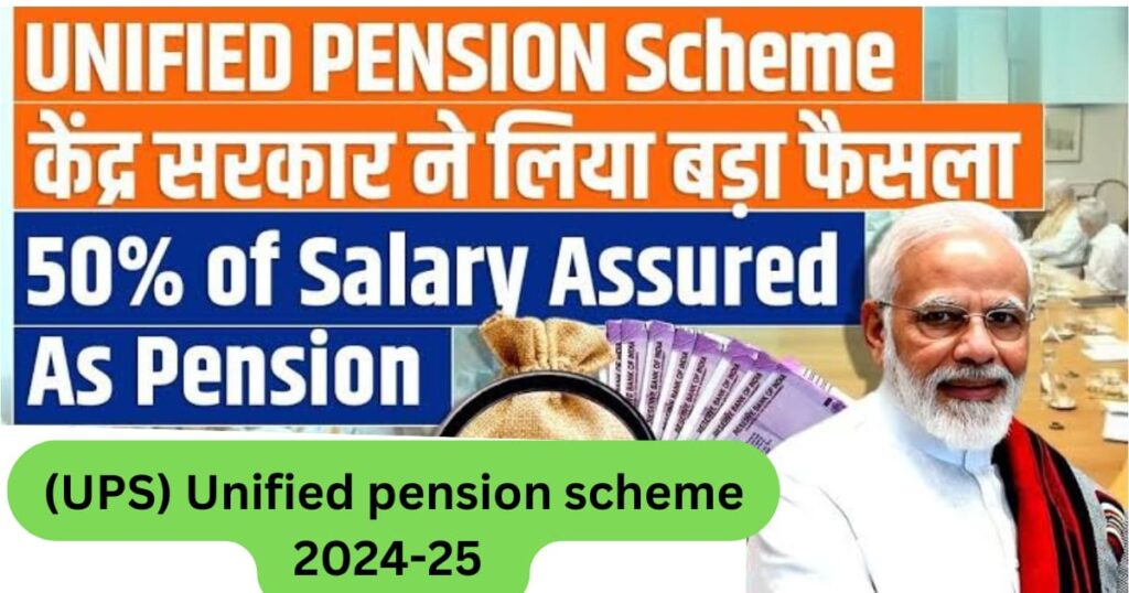 UPS Unified Pension Scheme Calculator