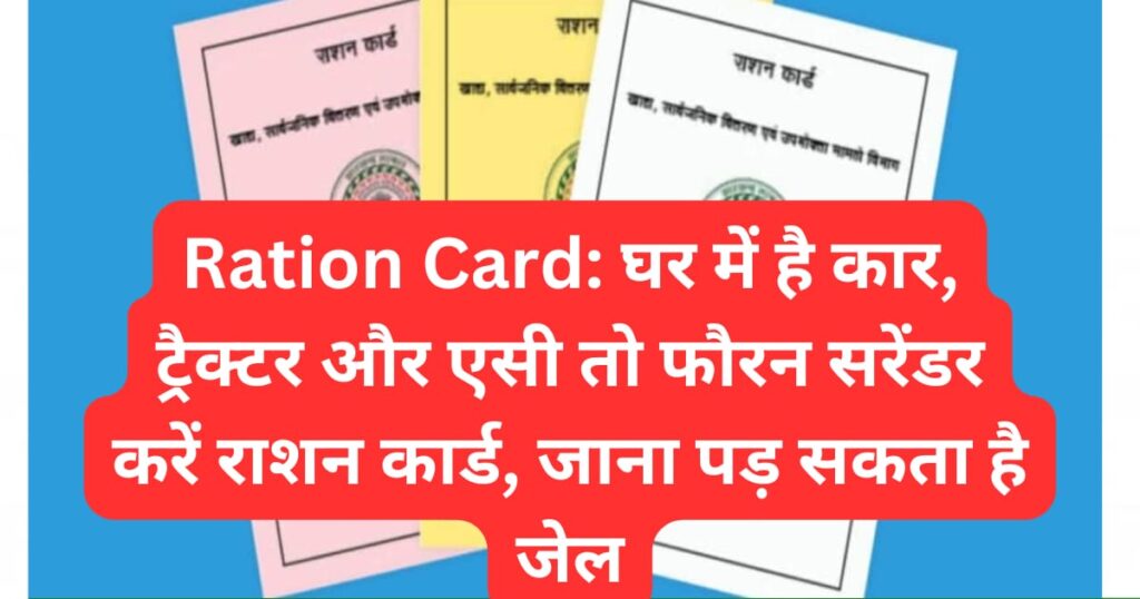 Ration Card New Rule