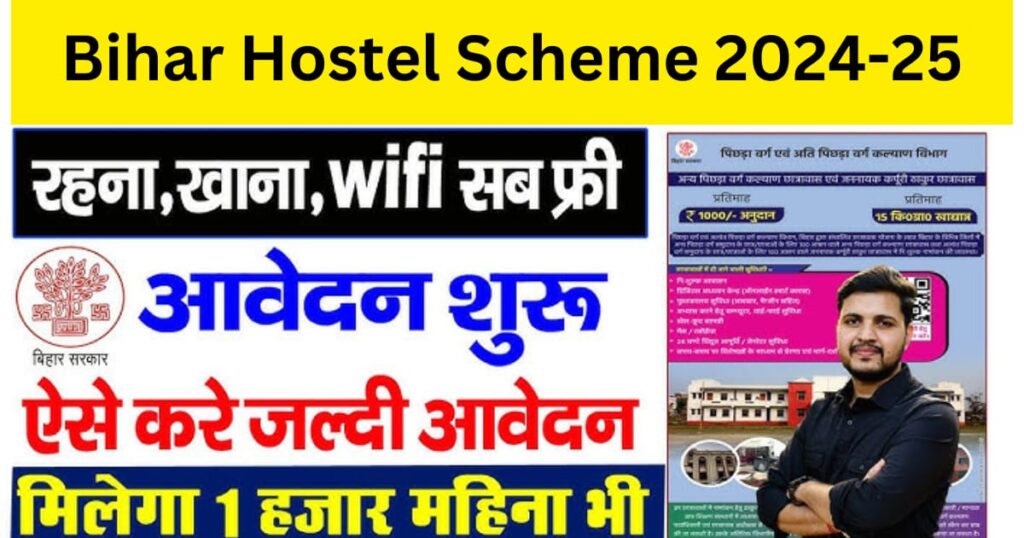 Bihar Hostel Free Scheme 2024-25