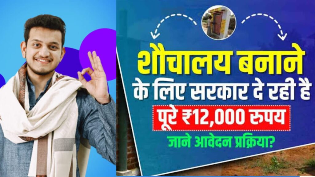 Sauchalay Yojana Registration Apply