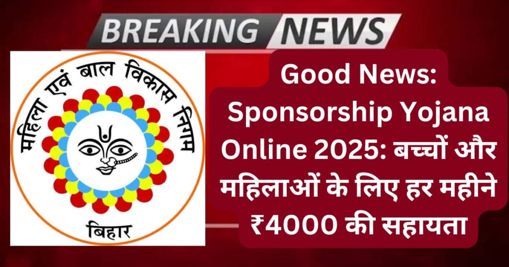 Sponsorship Yojana Online 2025