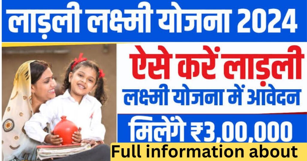 Ladli Lakshmi Yojana download list