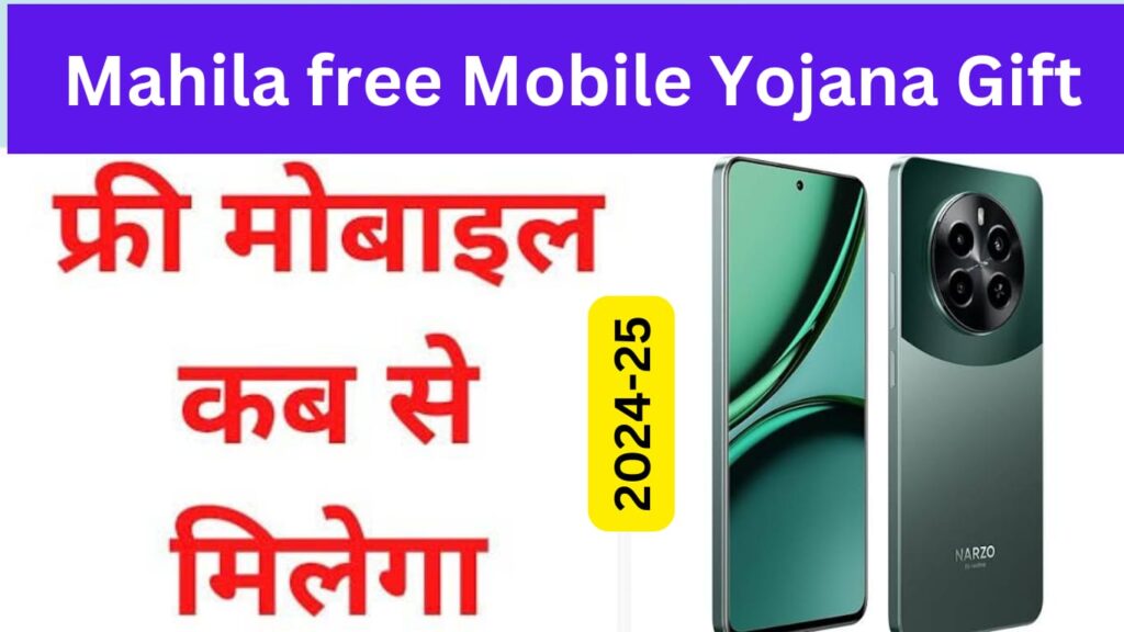 Mahila Free Mobile Yojana Gift