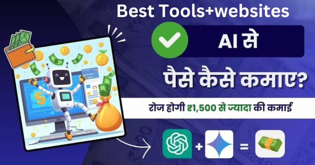 2025 में TOP 15 AI Tools से जल्दी पैसे कमाए