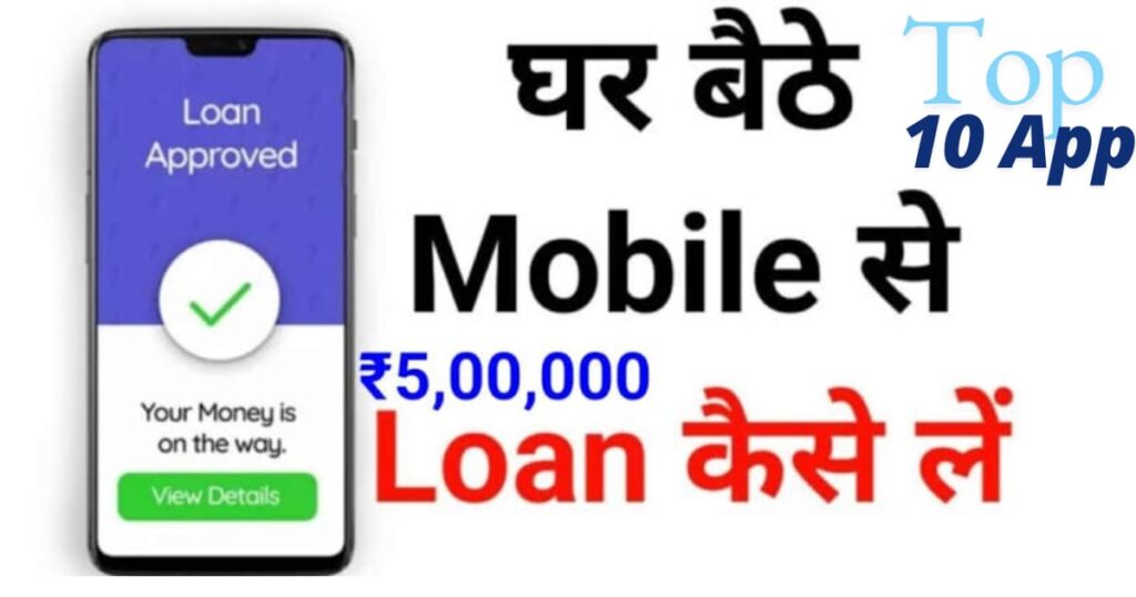 Phone Se Loan Scheme 2025