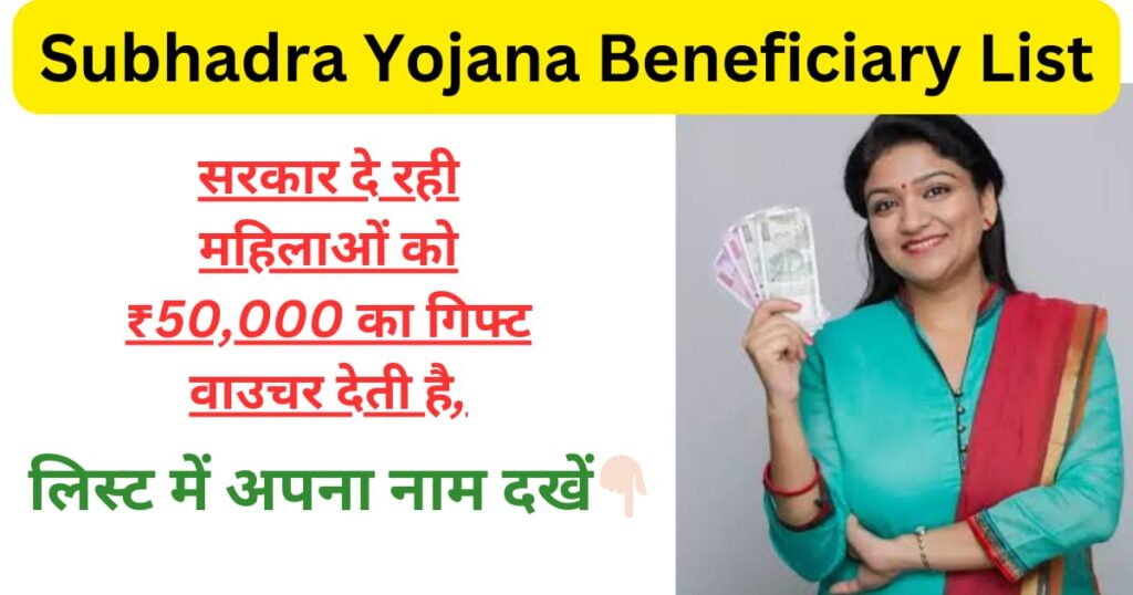 Subhadra Yojana Beneficiary List