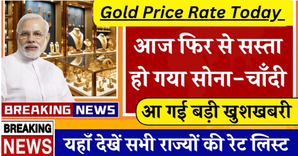 Gold Price Rate Today