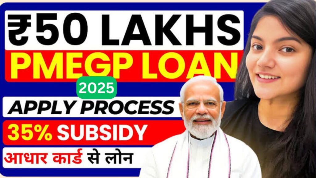 PMEGP Loan Yojana Hindi 2025